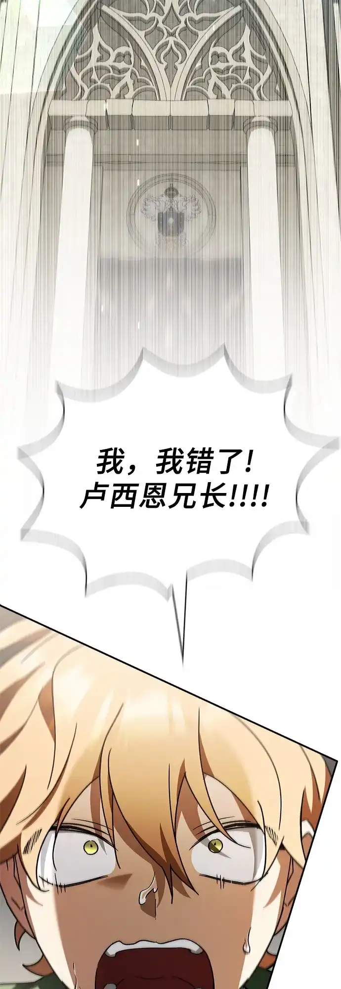 转世成为公爵家的三儿子 第22话 第22页