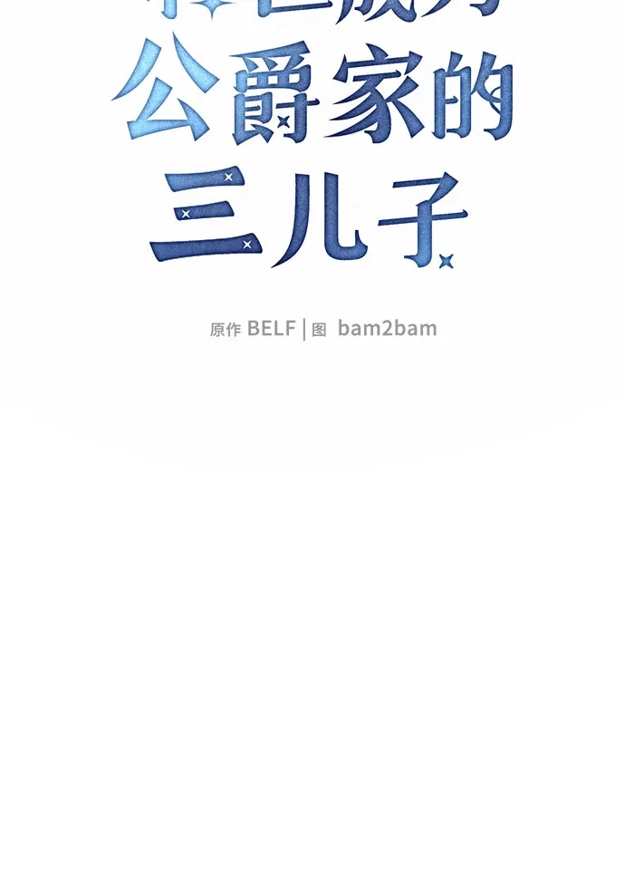 转世成为公爵家的三儿子 第22话 第35页