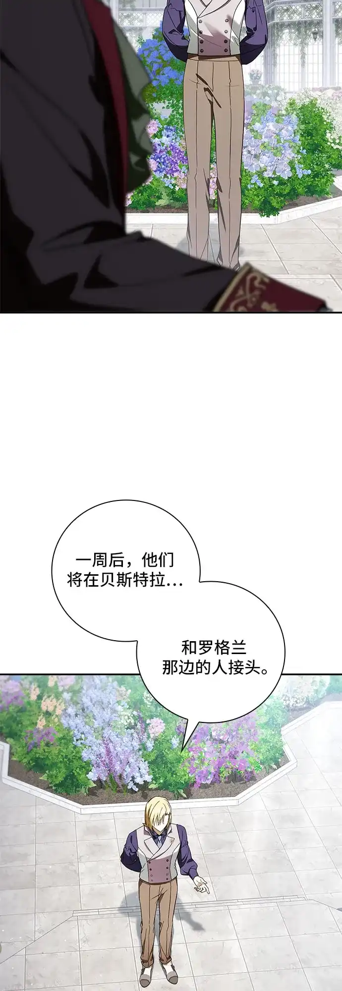 转世成为公爵家的三儿子 第22话 第38页