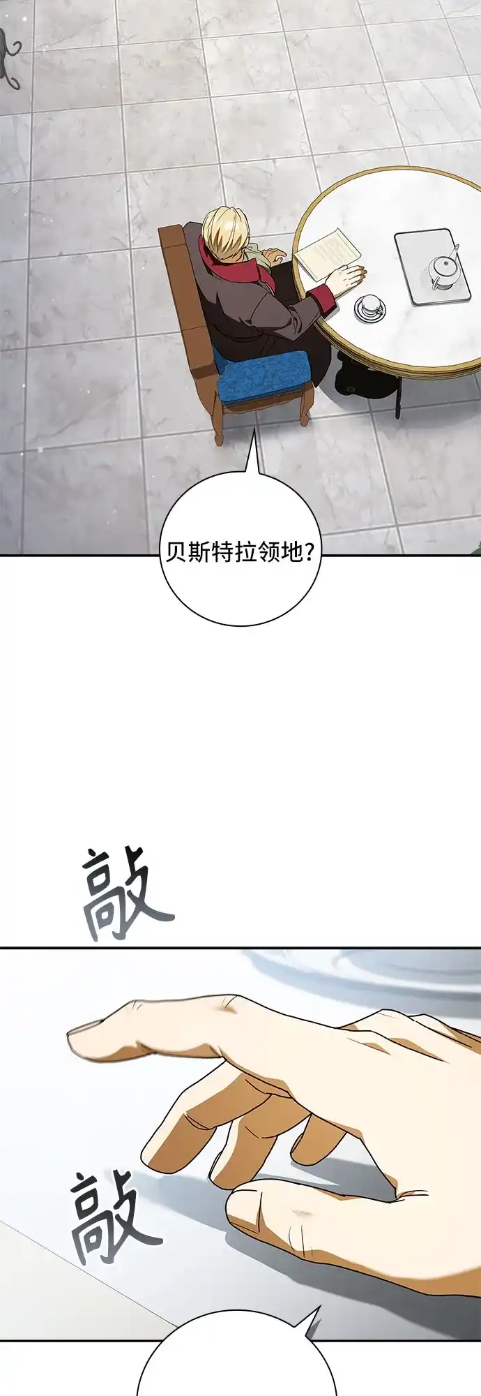 转世成为公爵家的三儿子 第22话 第39页