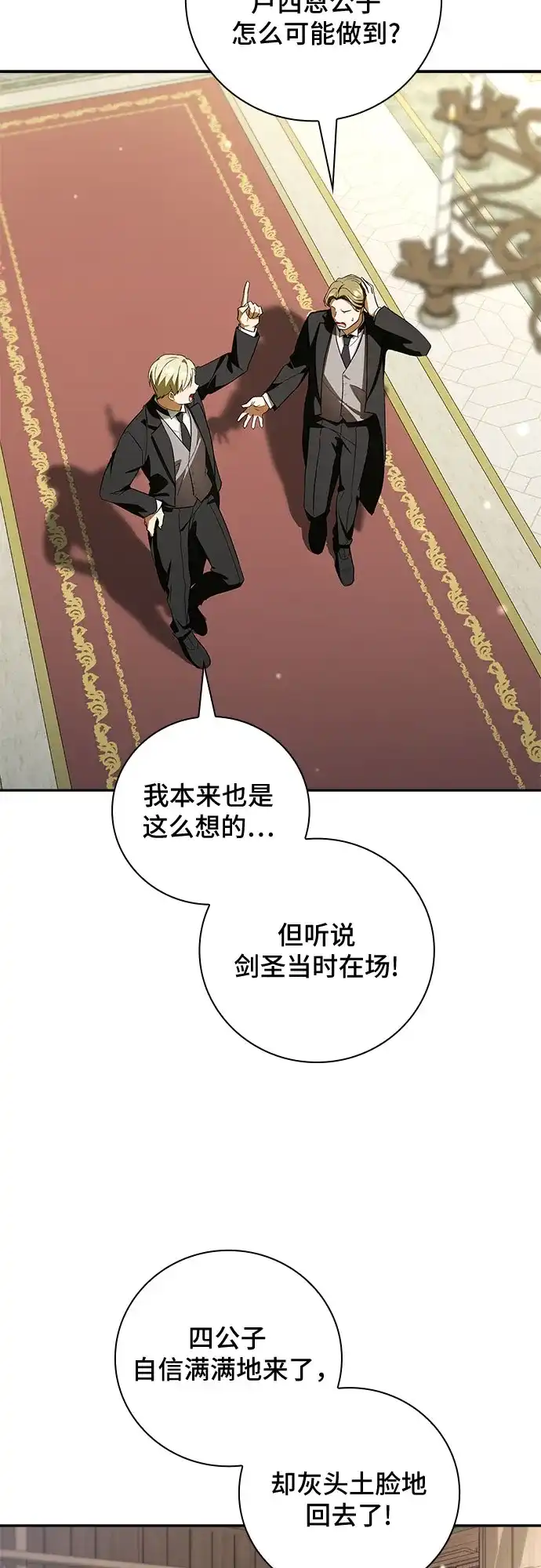 转世成为公爵家的三儿子 第22话 第4页