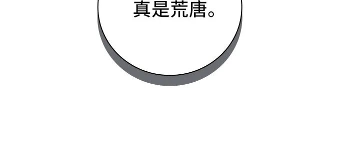 转世成为公爵家的三儿子 第22话 第40页