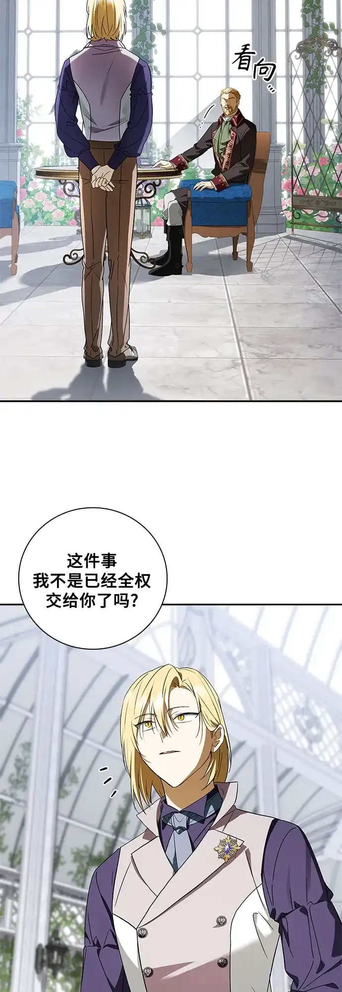 转世成为公爵家的三儿子 第22话 第43页