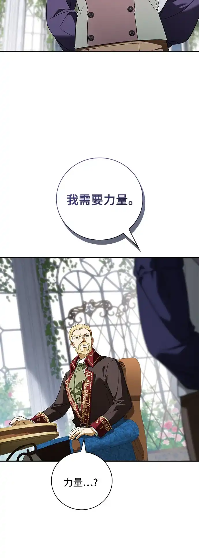 转世成为公爵家的三儿子 第22话 第44页