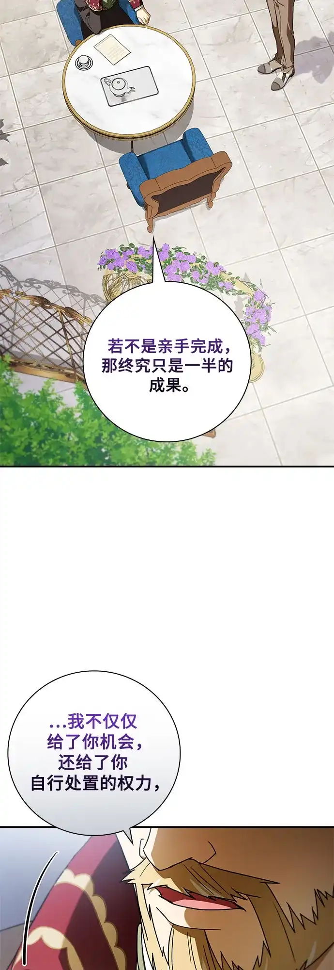 转世成为公爵家的三儿子 第22话 第51页