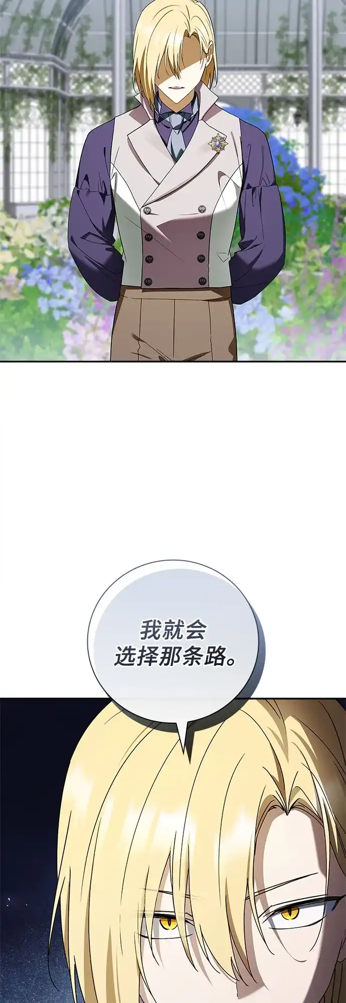 转世成为公爵家的三儿子 第22话 第55页