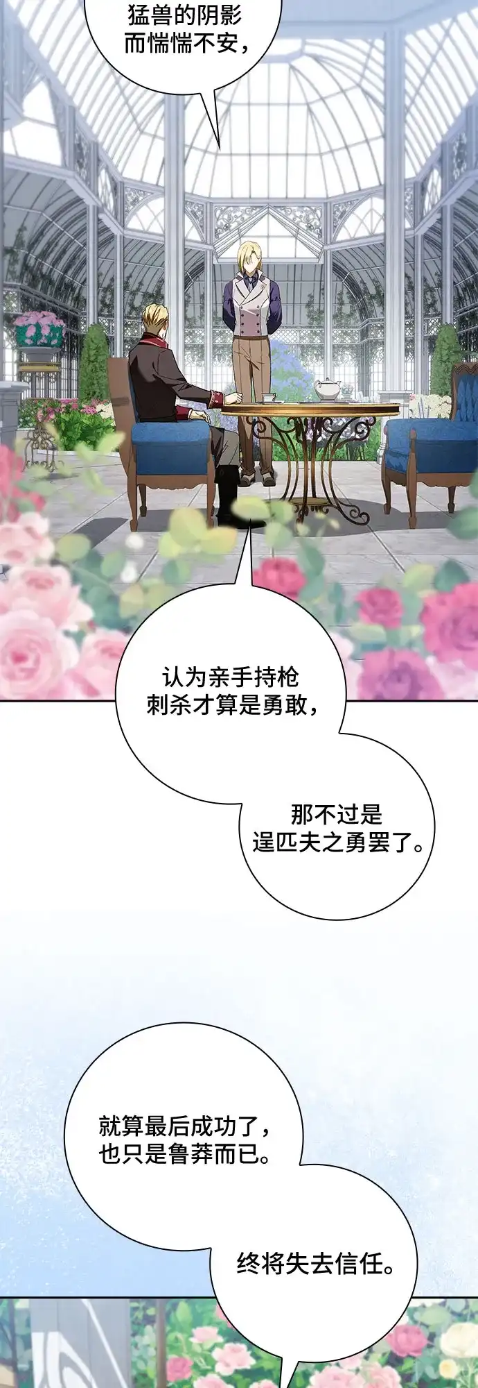 转世成为公爵家的三儿子 第22话 第58页