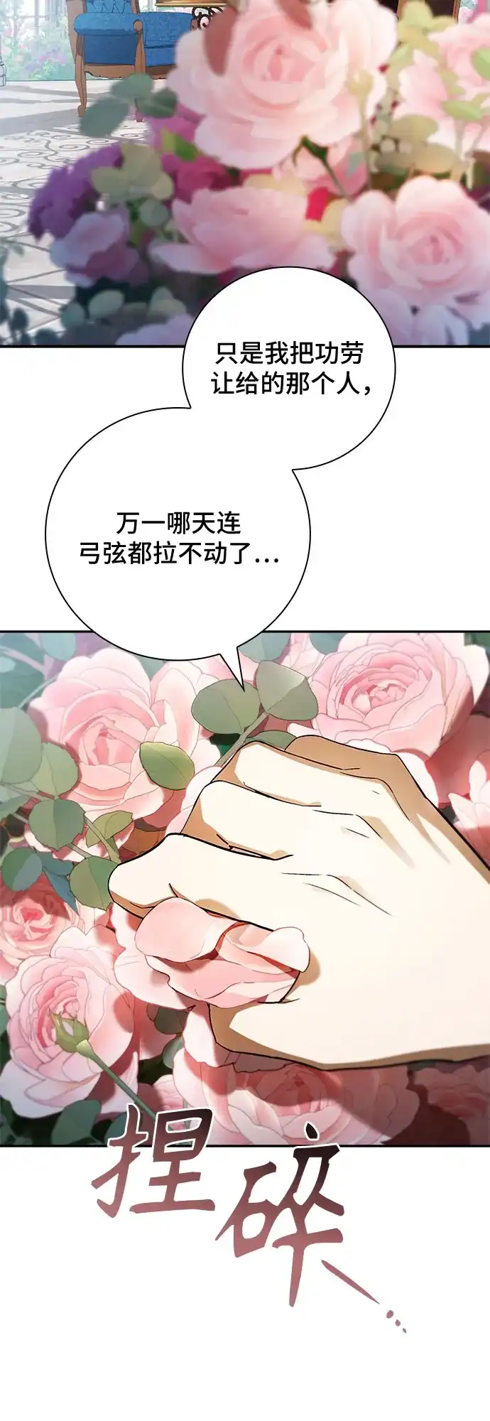 转世成为公爵家的三儿子 第22话 第63页