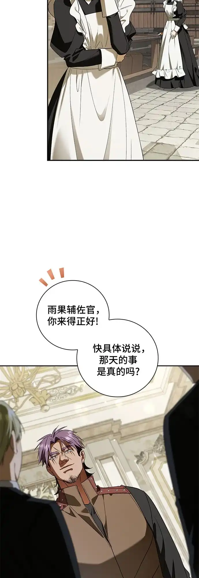 转世成为公爵家的三儿子 第22话 第7页