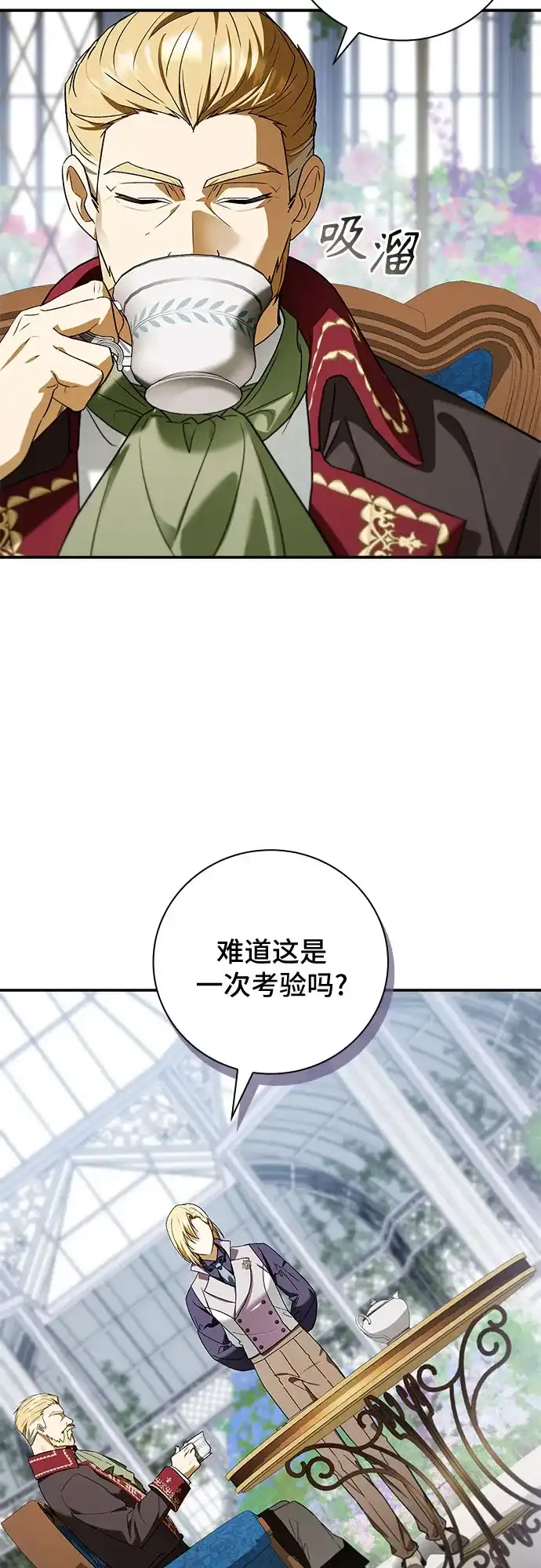 转世成为公爵家的三儿子 第22话 第70页