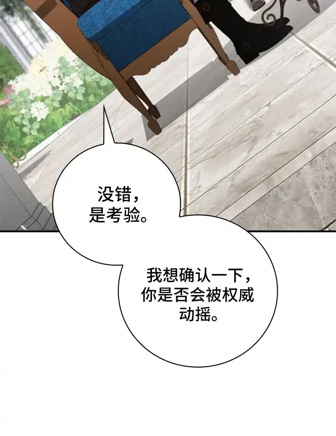转世成为公爵家的三儿子 第22话 第71页