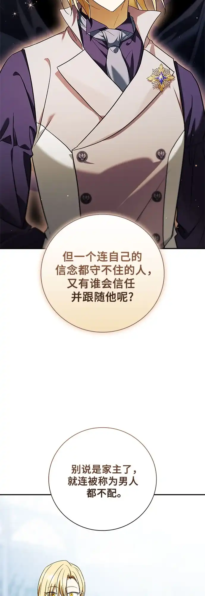 转世成为公爵家的三儿子 第22话 第73页