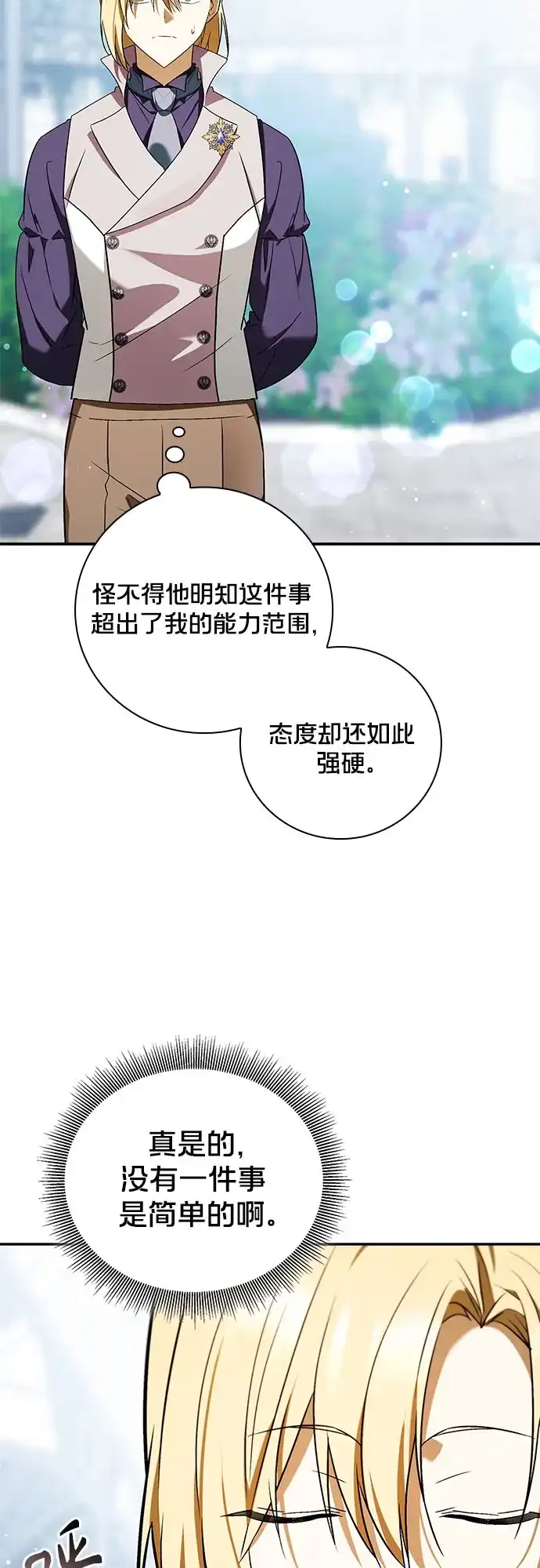 转世成为公爵家的三儿子 第22话 第74页