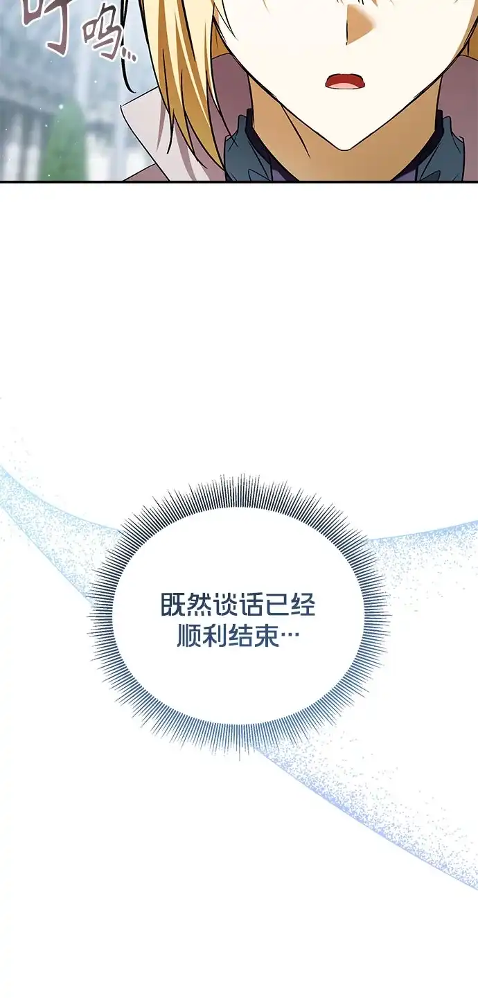 转世成为公爵家的三儿子 第22话 第75页