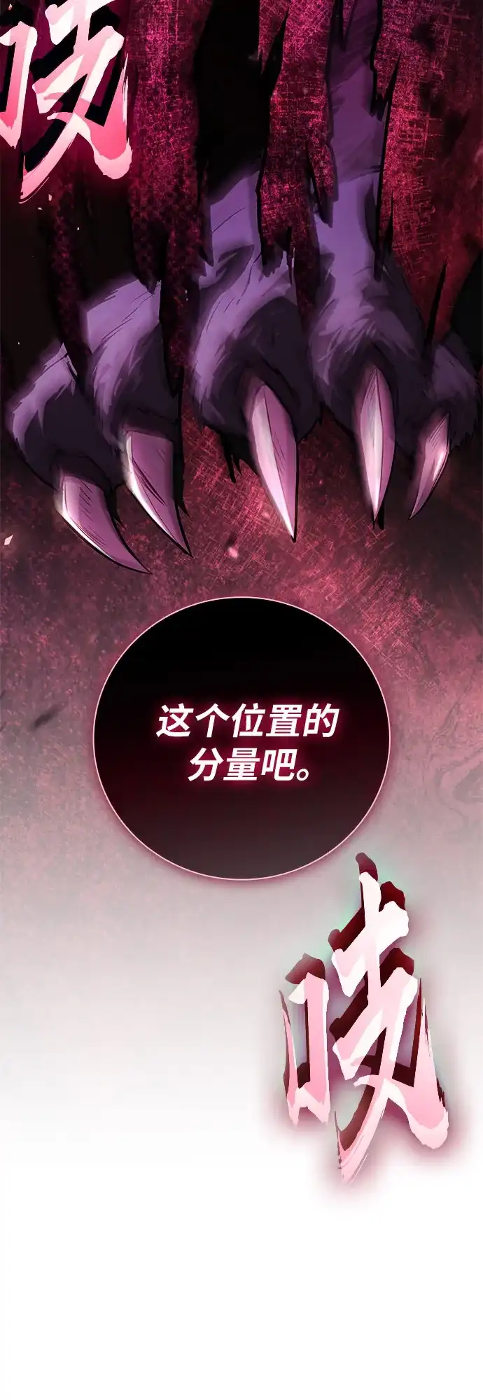 转世成为公爵家的三儿子 第22话 第82页