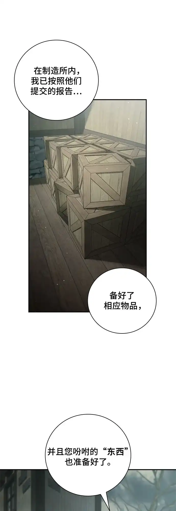 转世成为公爵家的三儿子 第23话 第10页
