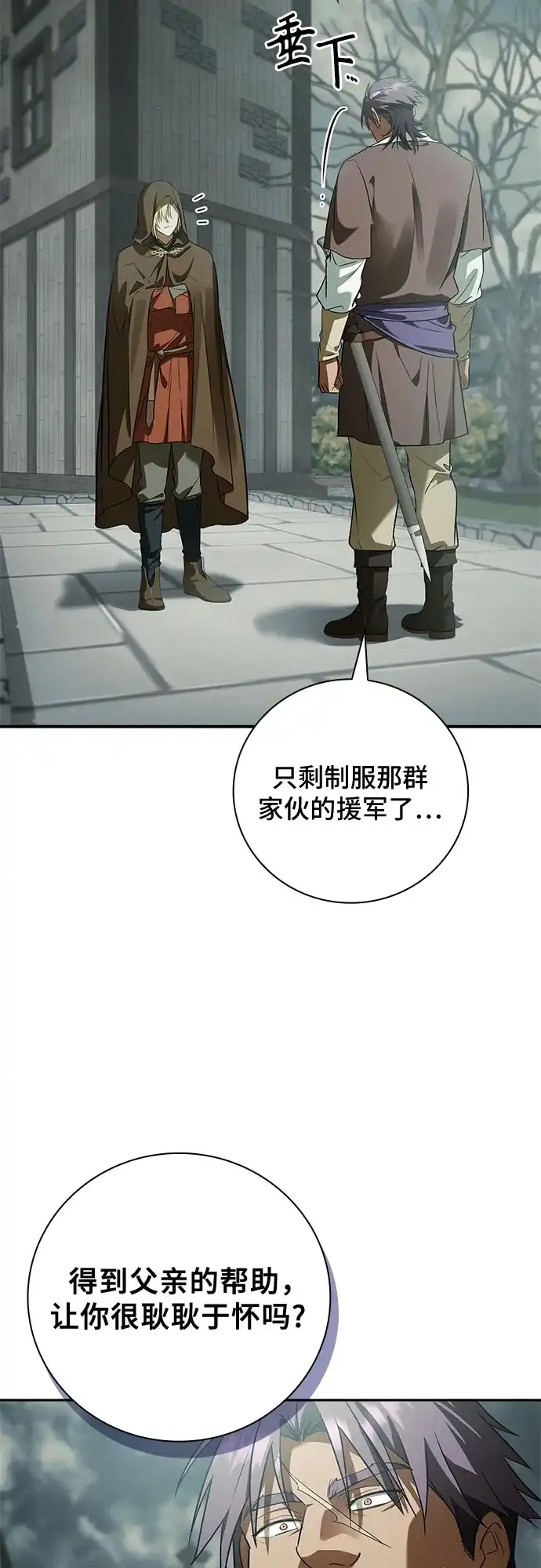 转世成为公爵家的三儿子 第23话 第11页