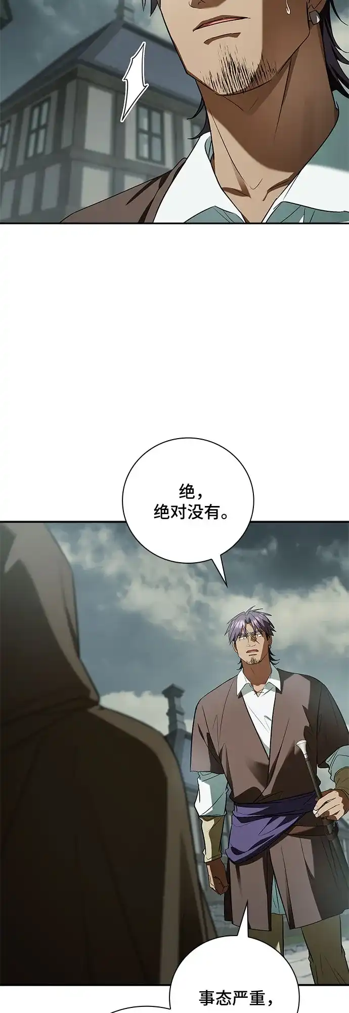 转世成为公爵家的三儿子 第23话 第12页