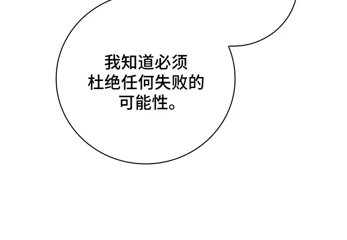 转世成为公爵家的三儿子 第23话 第13页