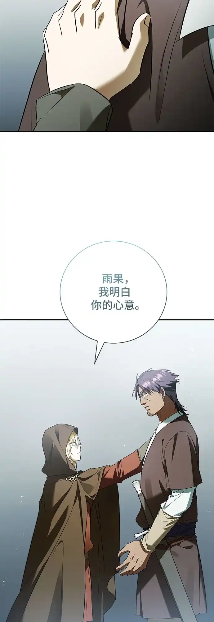 转世成为公爵家的三儿子 第23话 第16页
