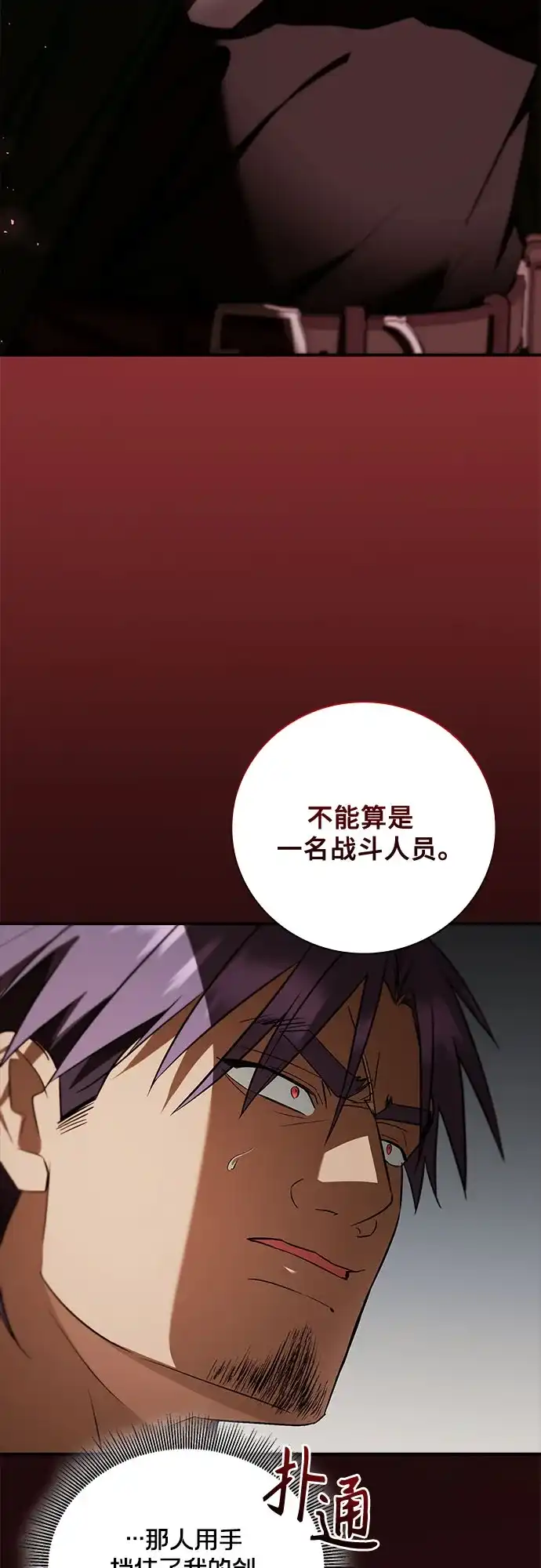 转世成为公爵家的三儿子 第23话 第30页
