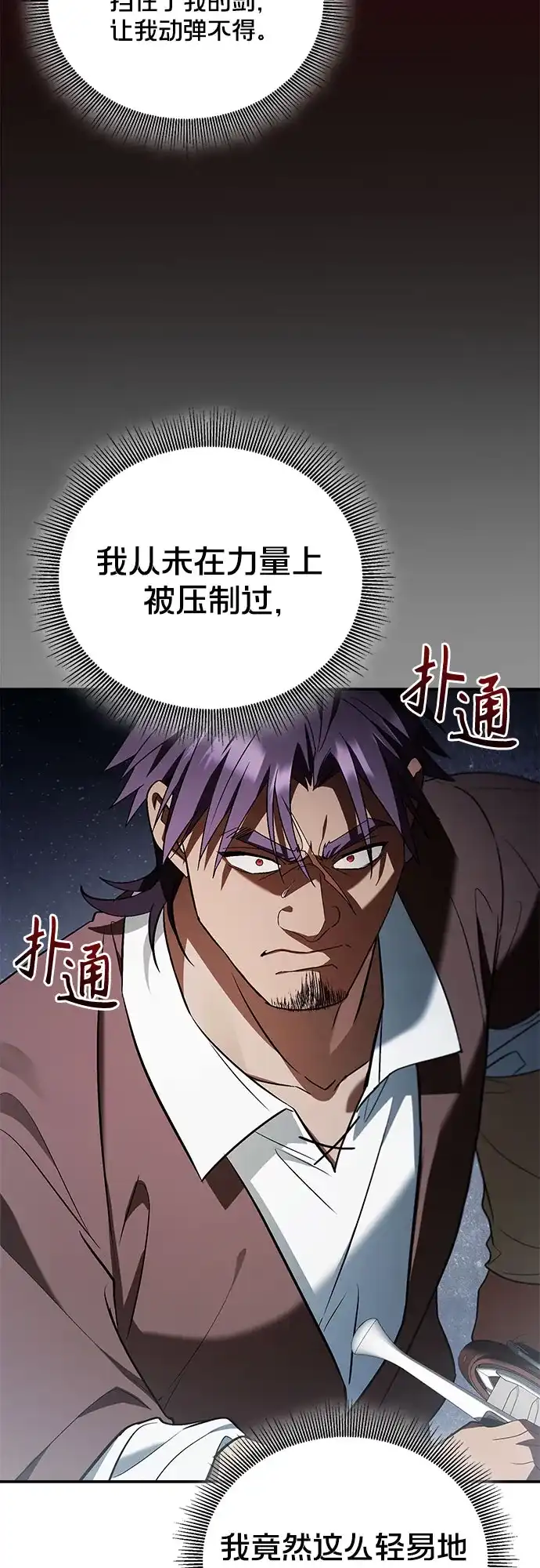 转世成为公爵家的三儿子 第23话 第31页