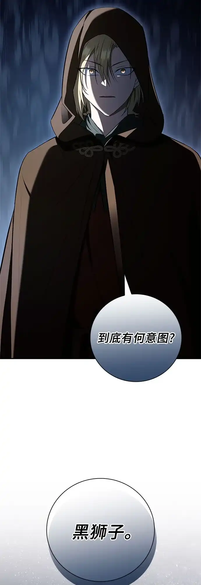 转世成为公爵家的三儿子 第23话 第35页