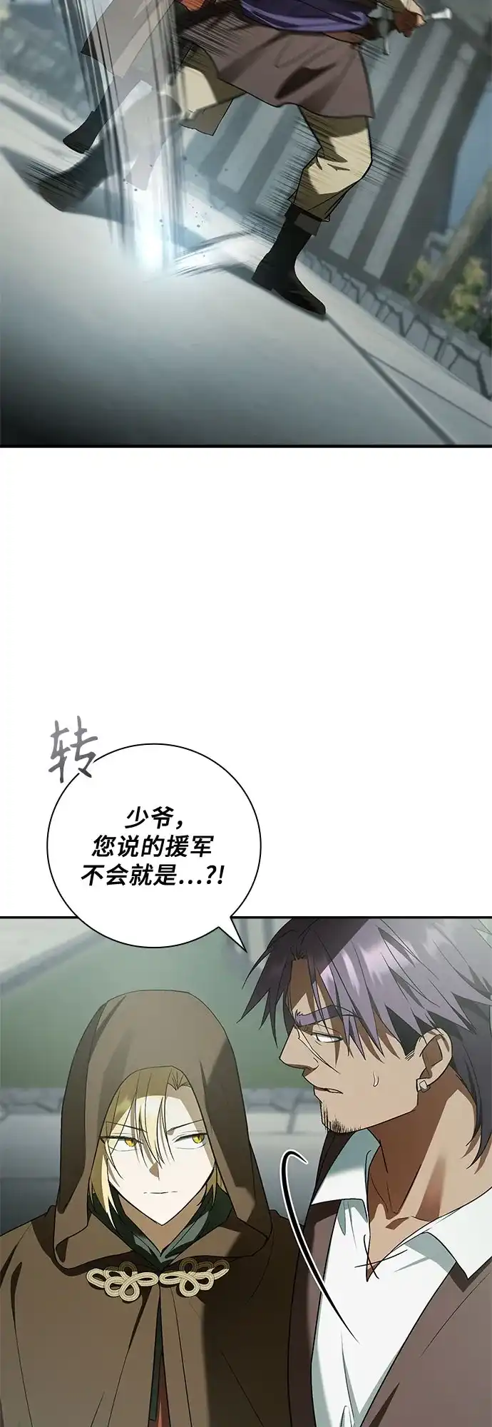 转世成为公爵家的三儿子 第23话 第39页