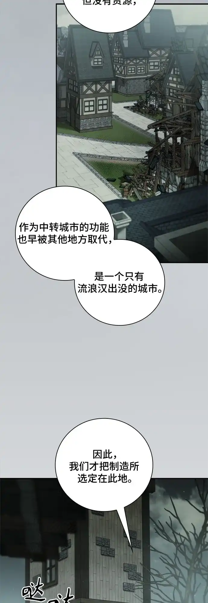 转世成为公爵家的三儿子 第23话 第4页