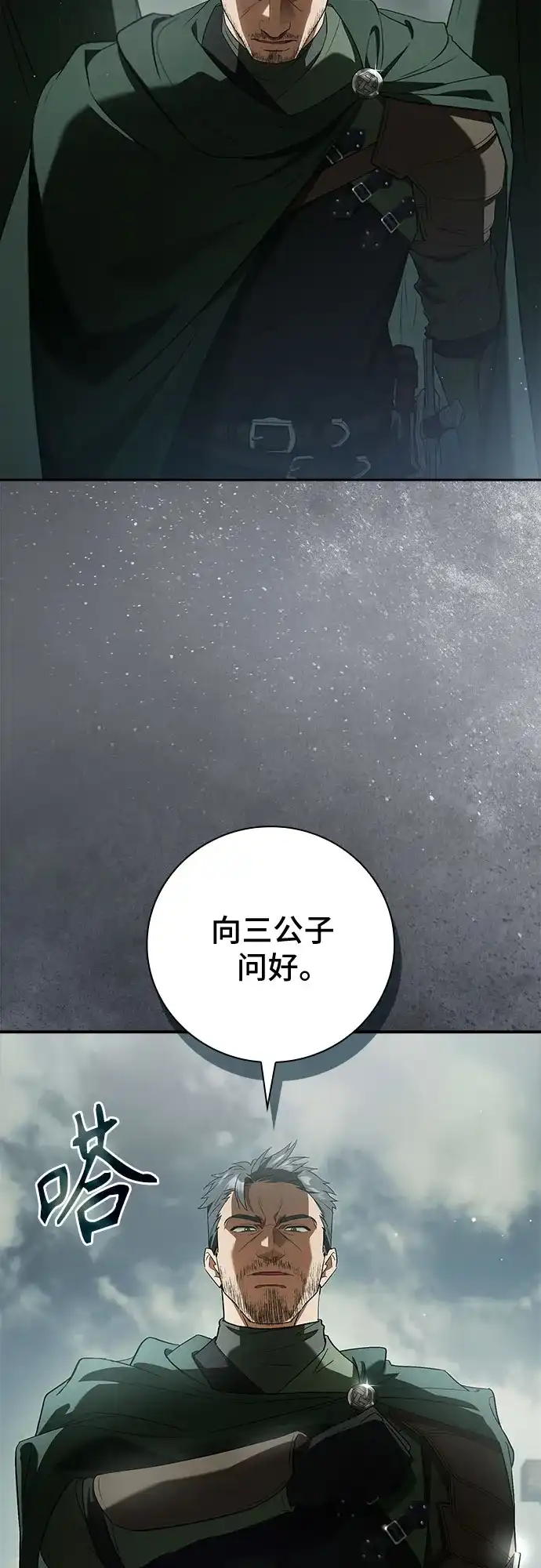 转世成为公爵家的三儿子 第23话 第45页