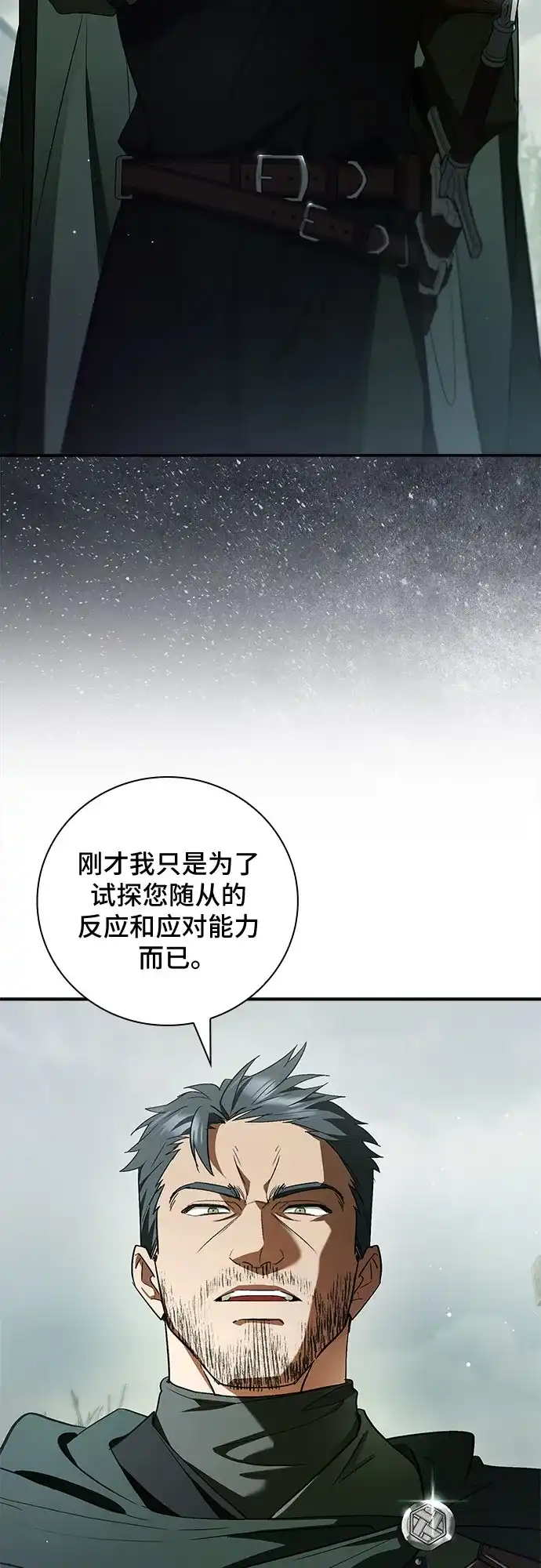 转世成为公爵家的三儿子 第23话 第46页
