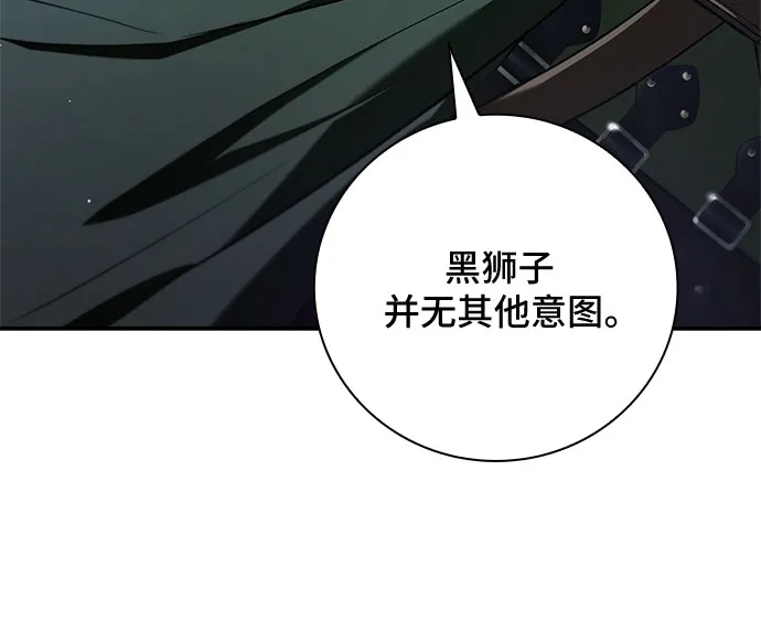 转世成为公爵家的三儿子 第23话 第47页