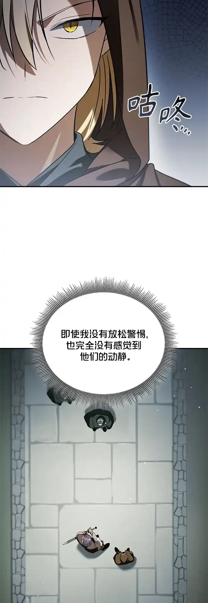 转世成为公爵家的三儿子 第23话 第49页