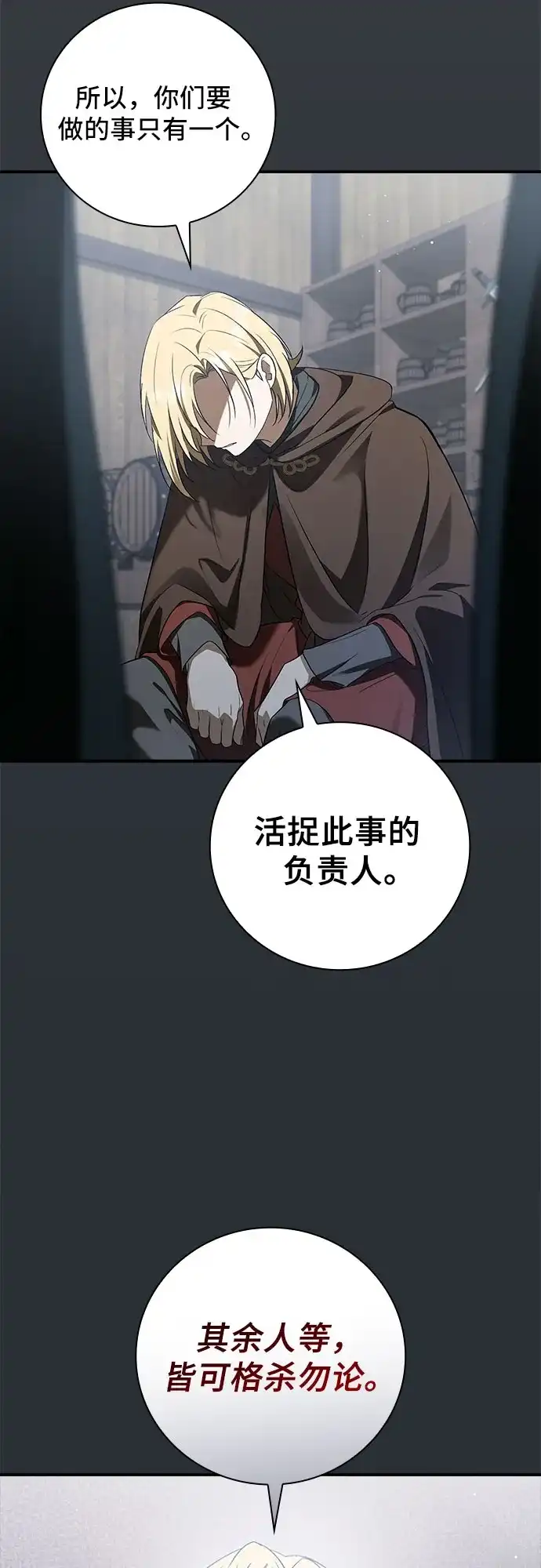 转世成为公爵家的三儿子 第23话 第57页
