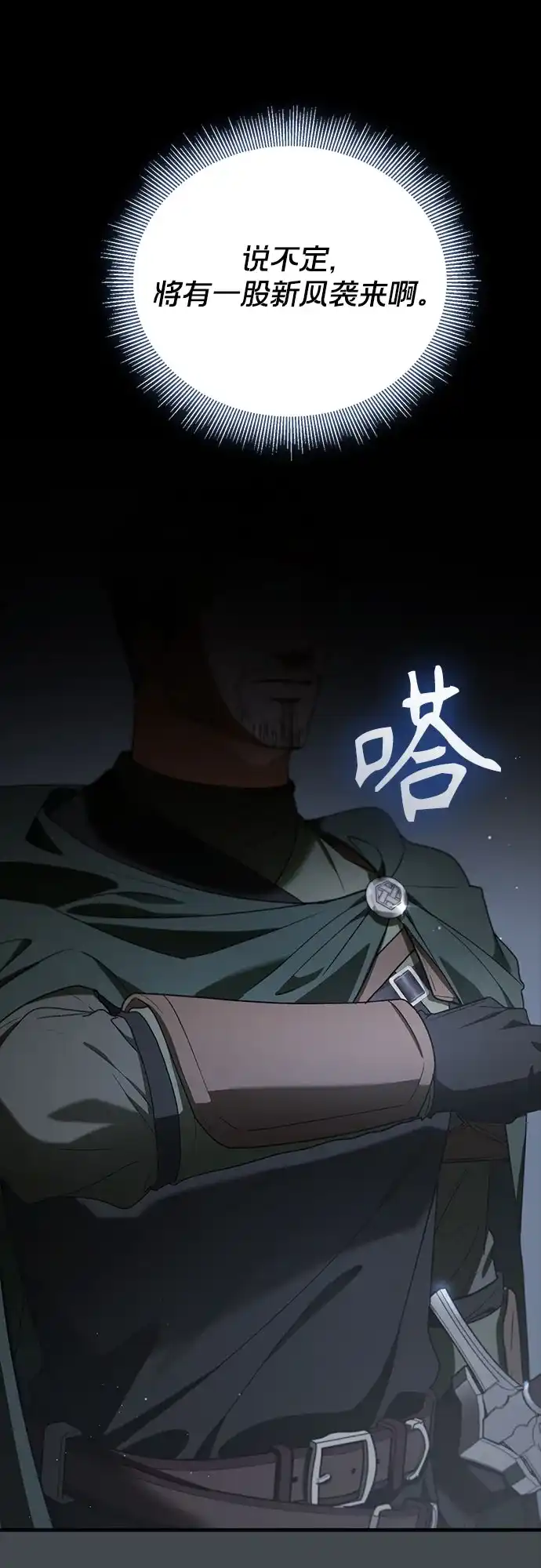 转世成为公爵家的三儿子 第23话 第64页