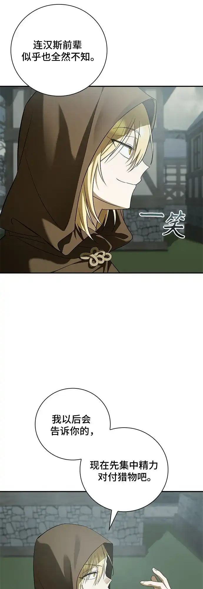 转世成为公爵家的三儿子 第23话 第7页