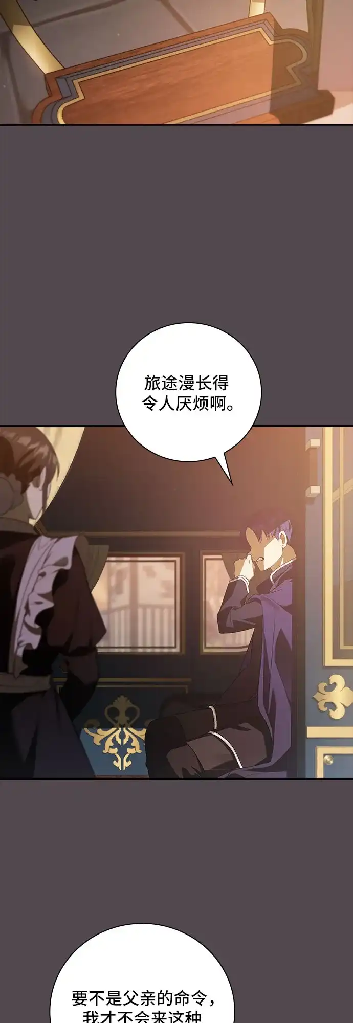 转世成为公爵家的三儿子 第23话 第70页