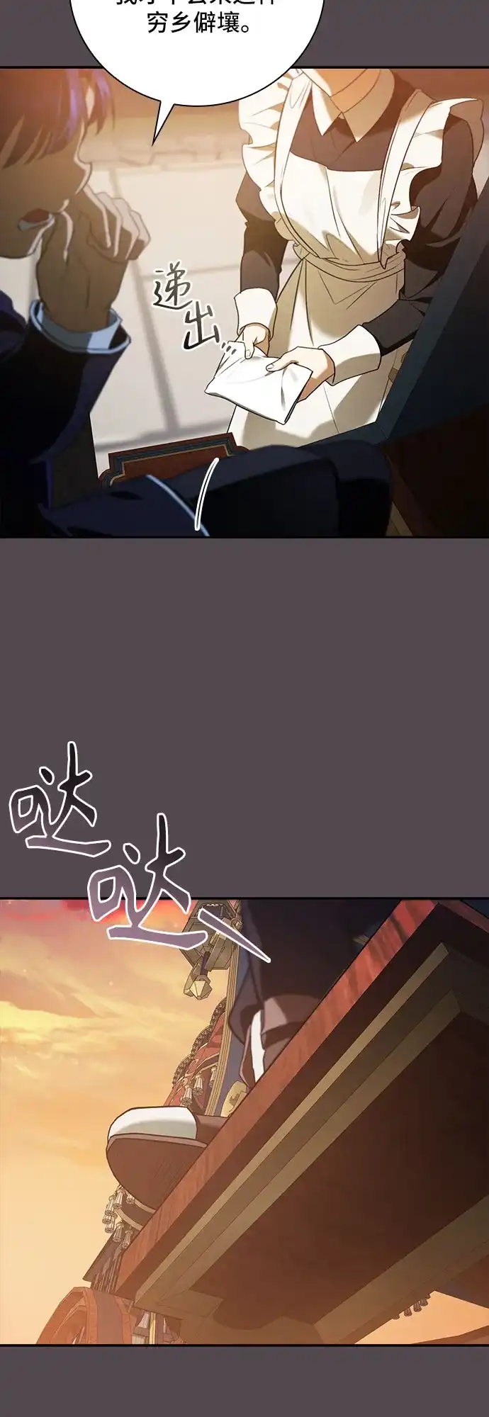 转世成为公爵家的三儿子 第23话 第71页