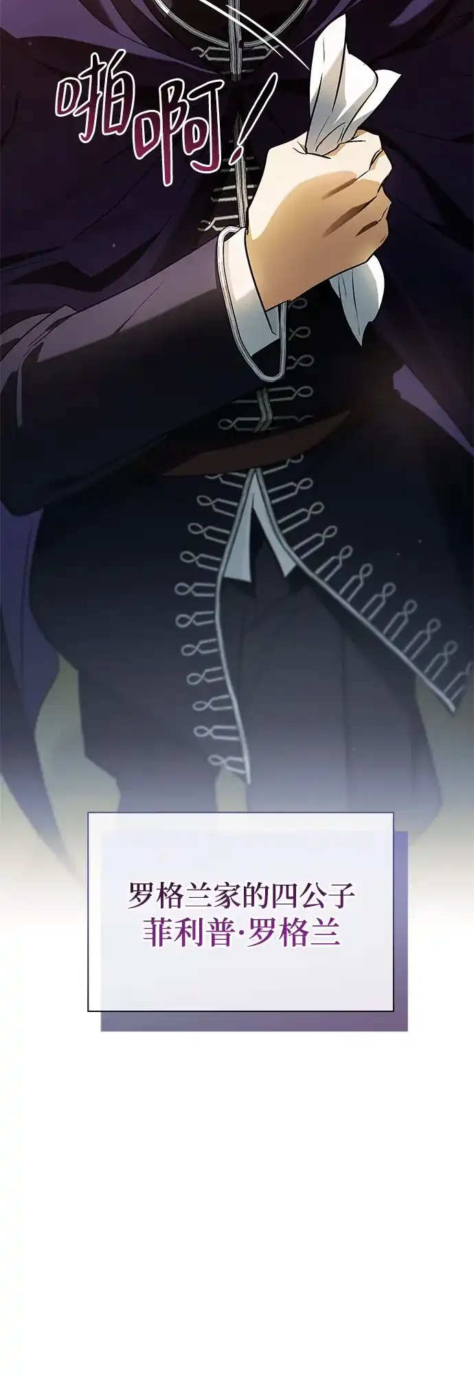 转世成为公爵家的三儿子 第23话 第74页