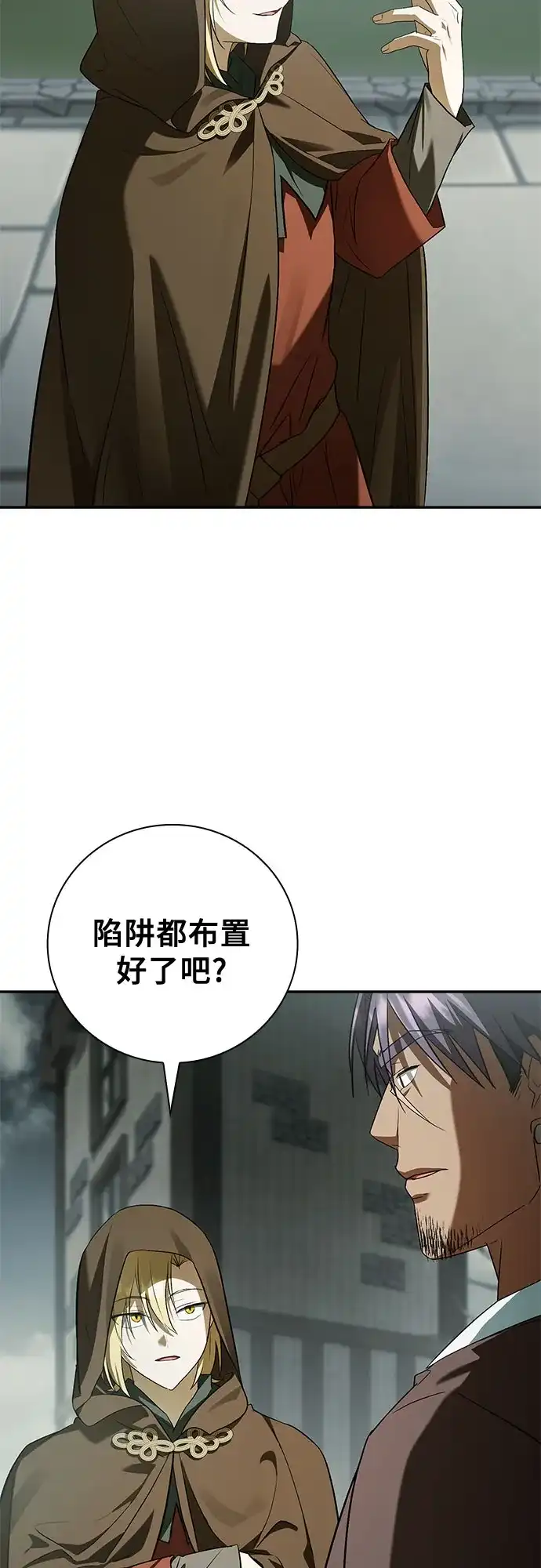 转世成为公爵家的三儿子 第23话 第8页
