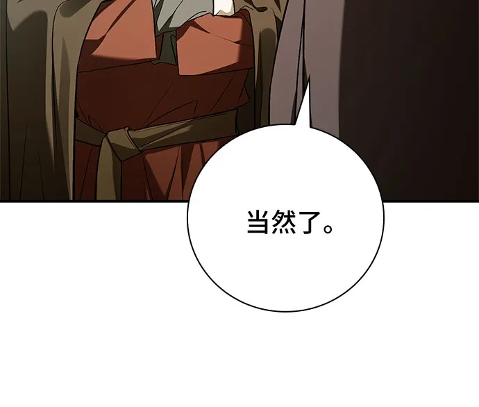 转世成为公爵家的三儿子 第23话 第9页