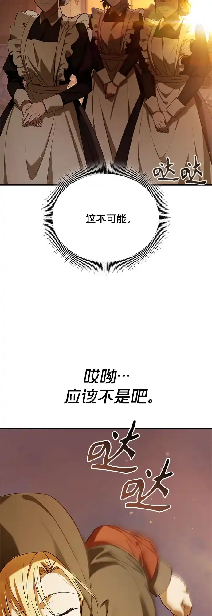 转世成为公爵家的三儿子 第24话 第17页