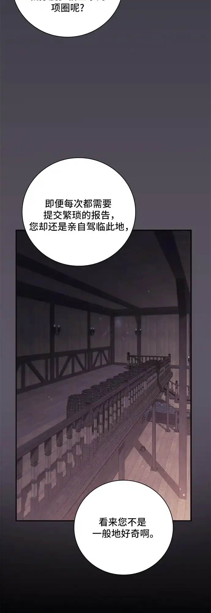 转世成为公爵家的三儿子 第24话 第26页