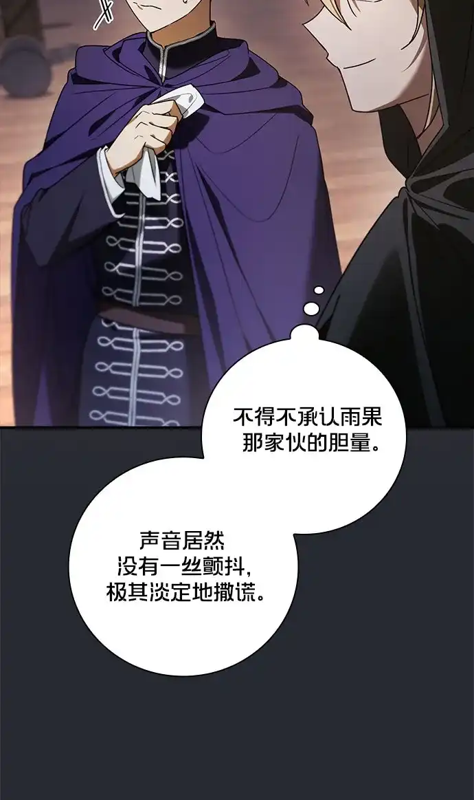 转世成为公爵家的三儿子 第24话 第31页