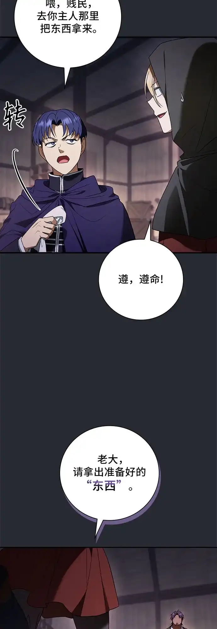 转世成为公爵家的三儿子 第24话 第33页