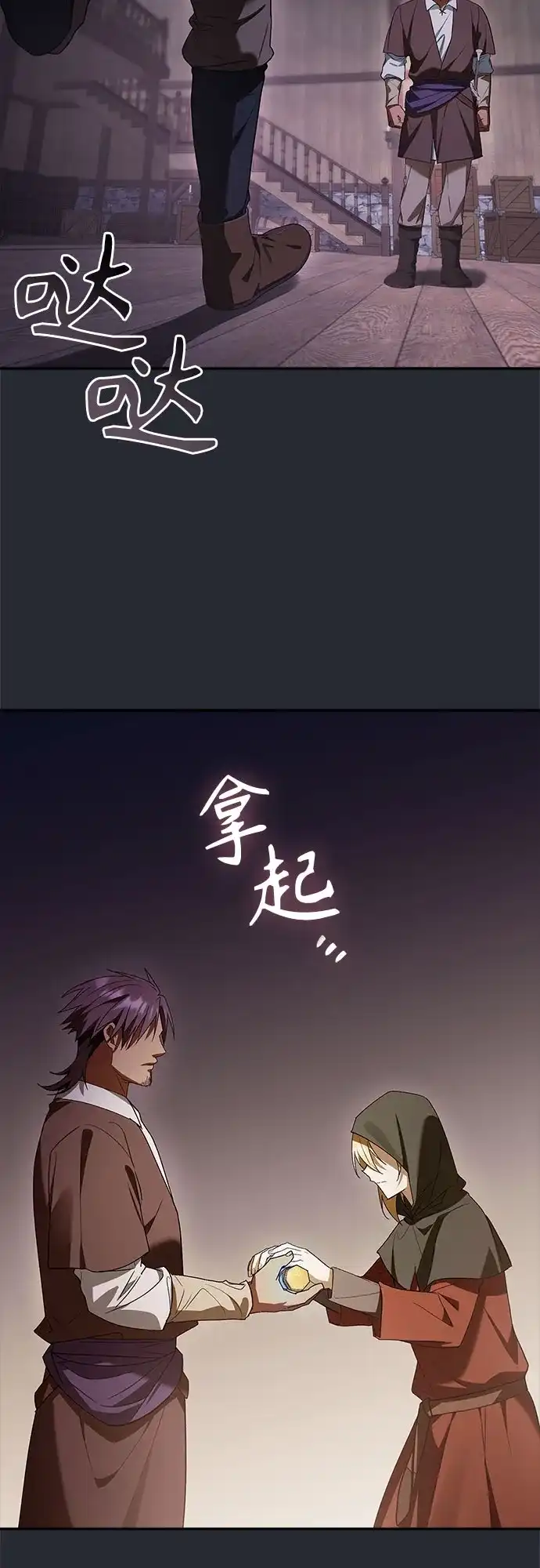 转世成为公爵家的三儿子 第24话 第34页
