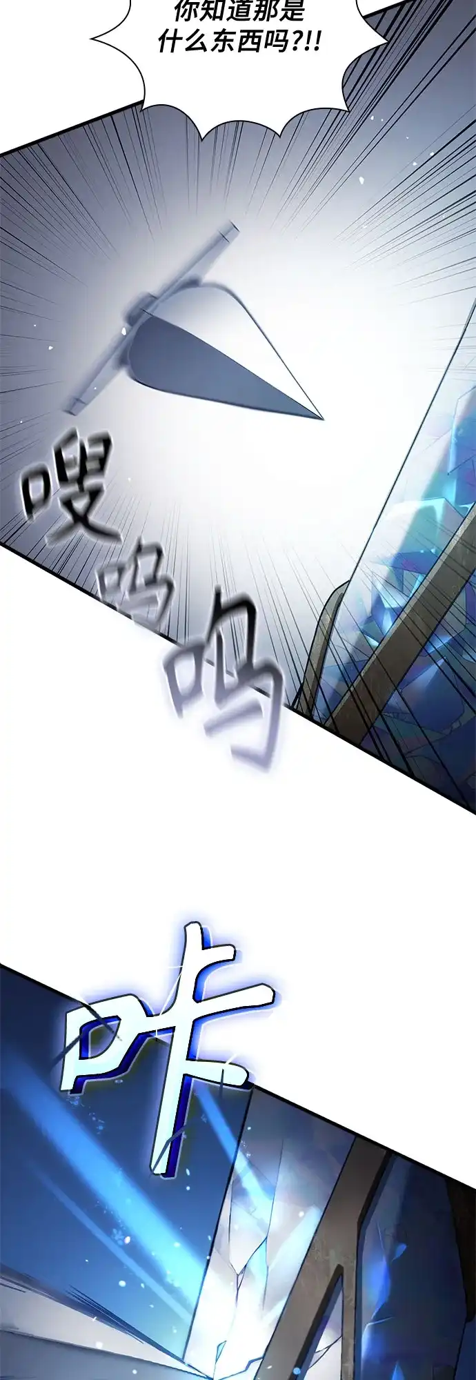 转世成为公爵家的三儿子 第24话 第41页