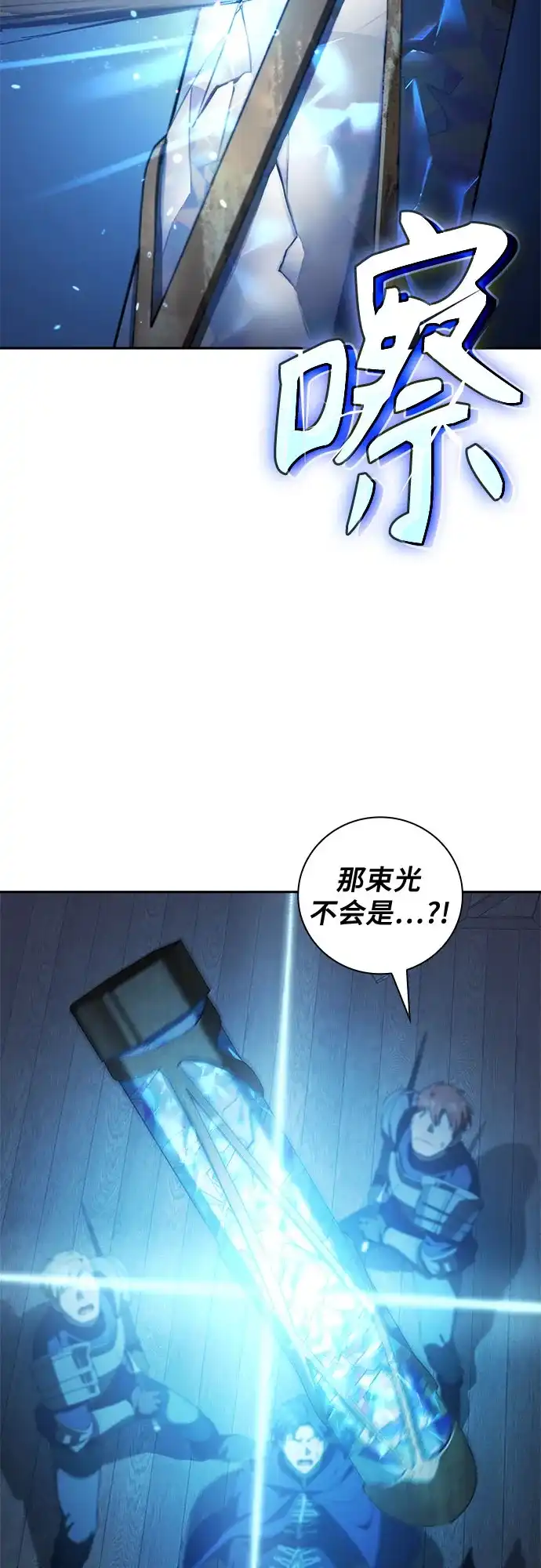 转世成为公爵家的三儿子 第24话 第42页