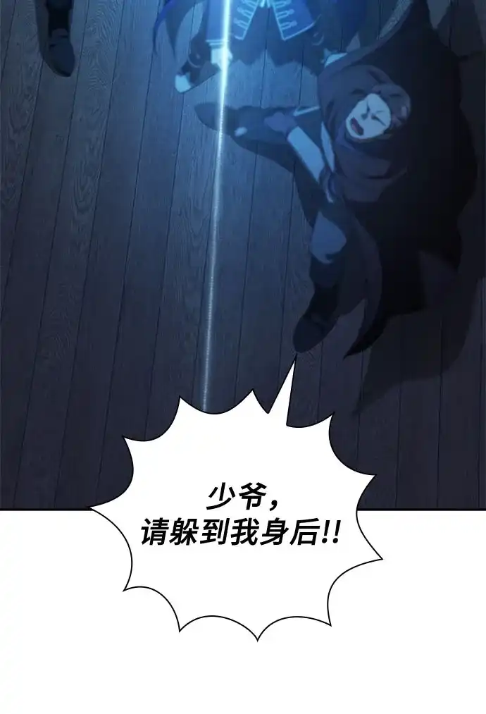 转世成为公爵家的三儿子 第24话 第43页