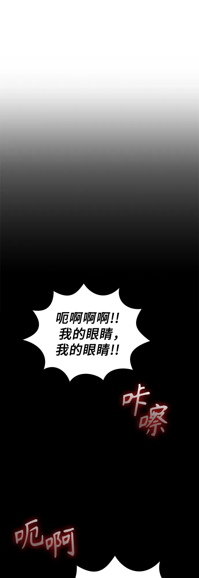 转世成为公爵家的三儿子 第24话 第48页